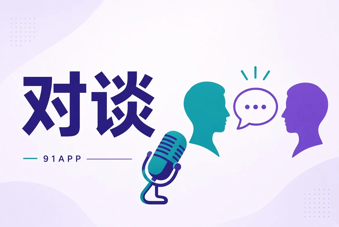 谈栏创作访谈